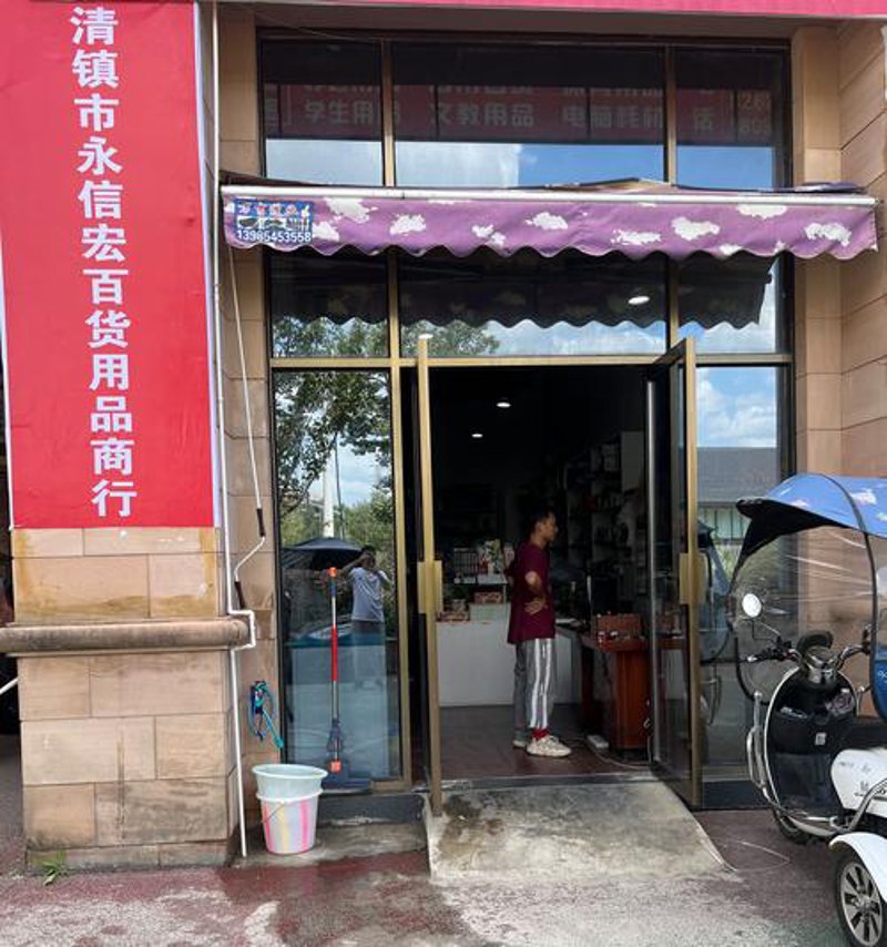 商品批发